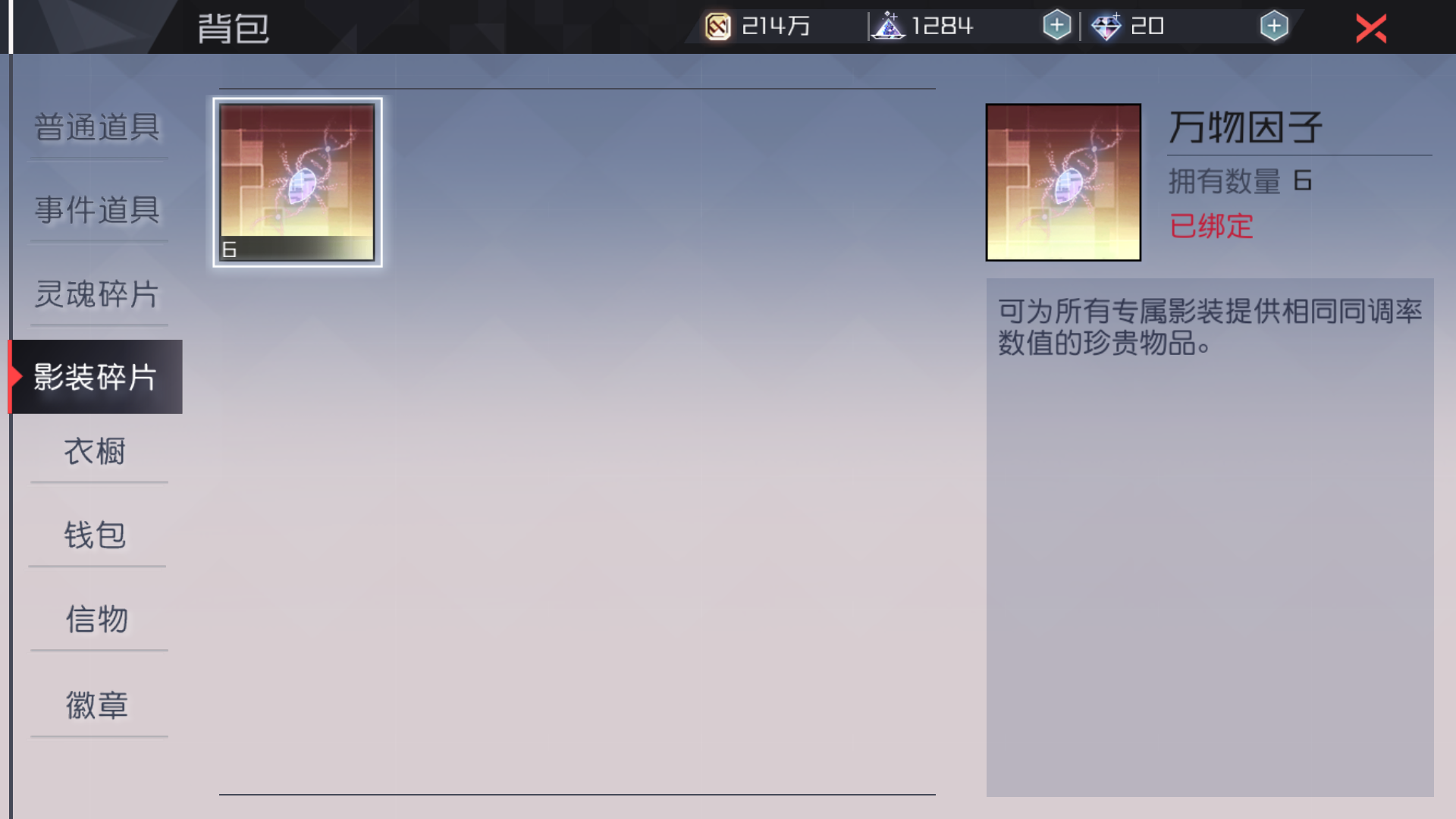 永远的7日之都万物因子怎么用？万物因子用法大全截图