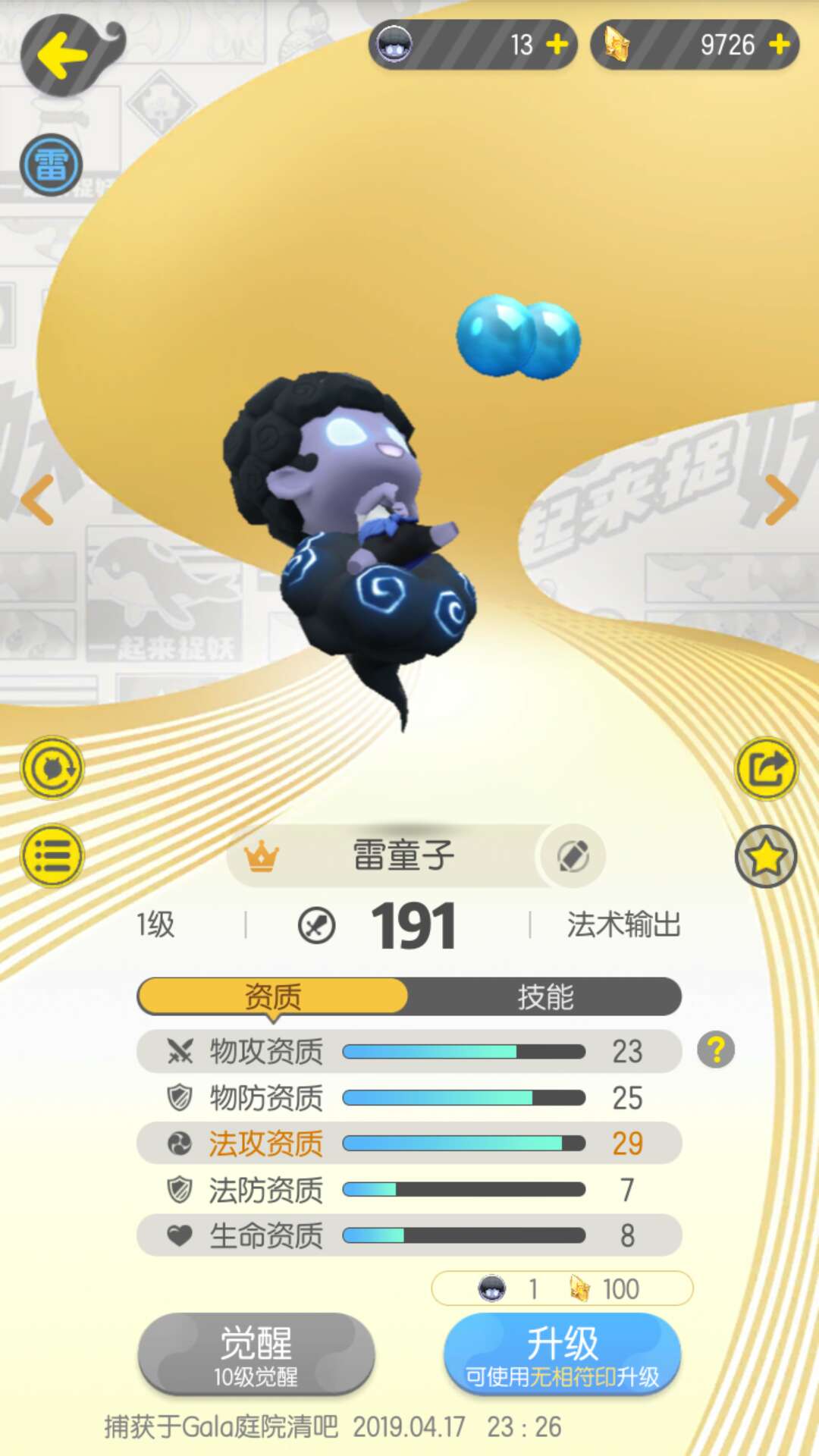巢穴妖靈，一起來捉妖雷童子怎么捉截圖