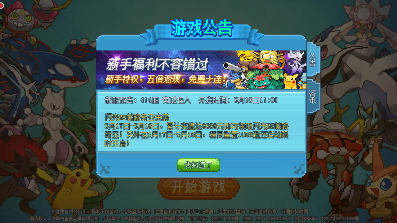 官方版口袋新世代去哪下载？口袋新世代如何玩？截图