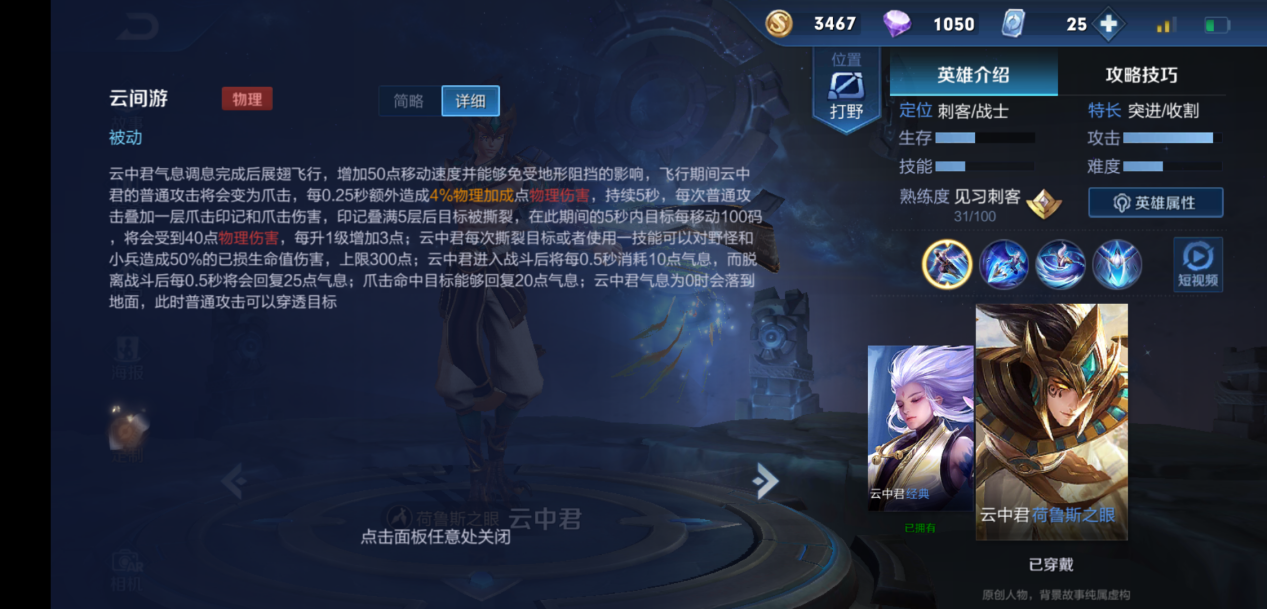 王者荣耀云中君怎么玩，我来教你截图