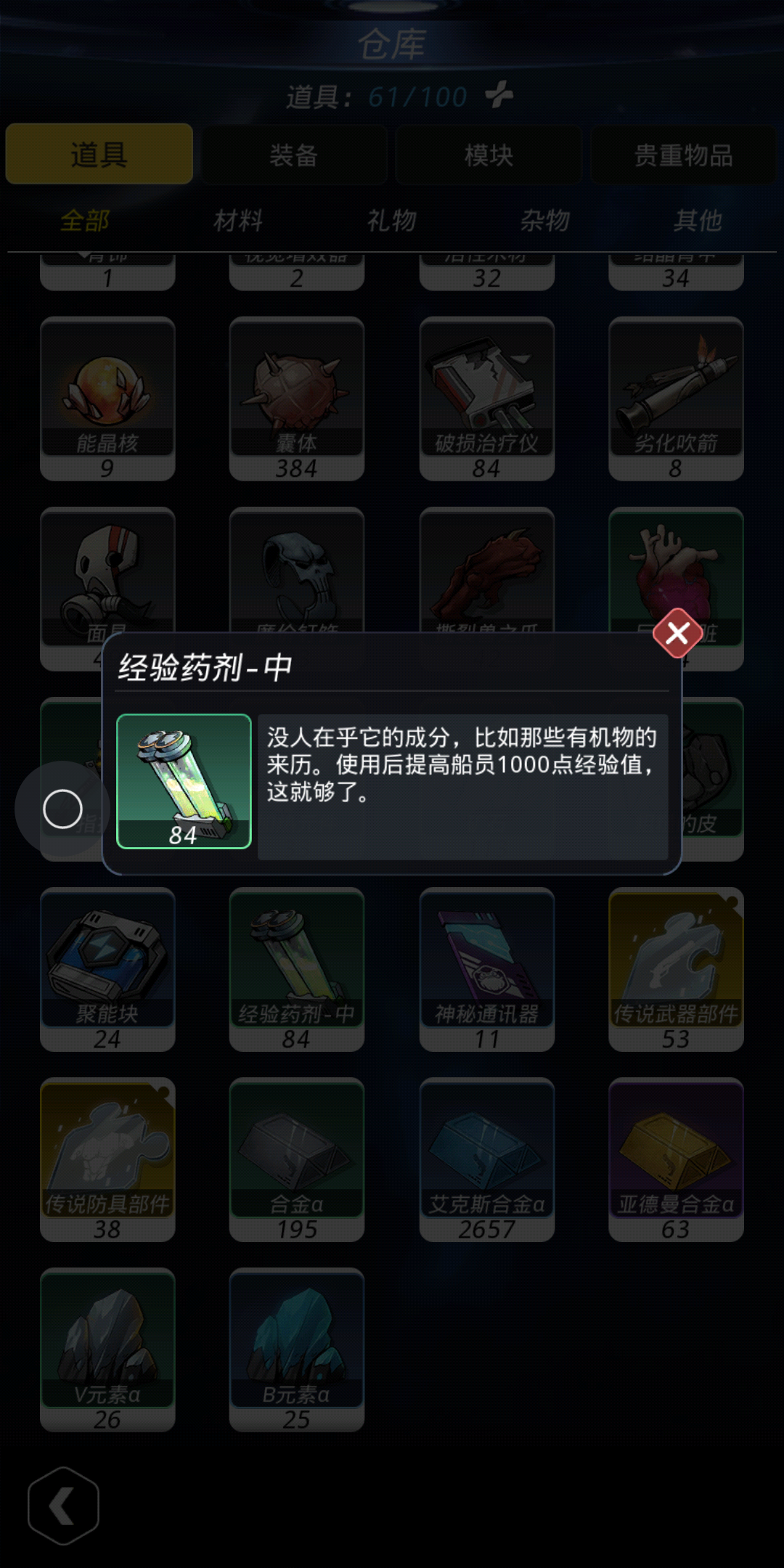 一天20級！跨越星弧經(jīng)驗藥劑怎么使用截圖