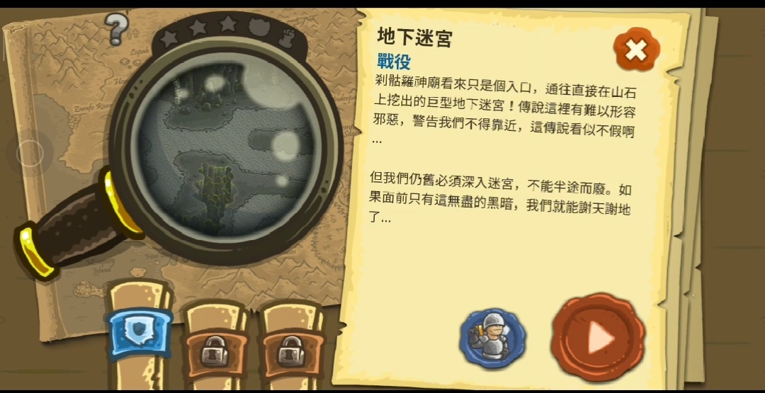人海战术：王国保卫战前线攻略第12关怎么过截图