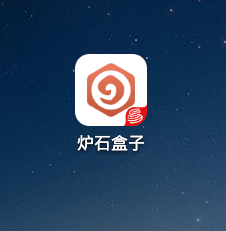 官方版爐石盒子去哪下載？如何用？截圖