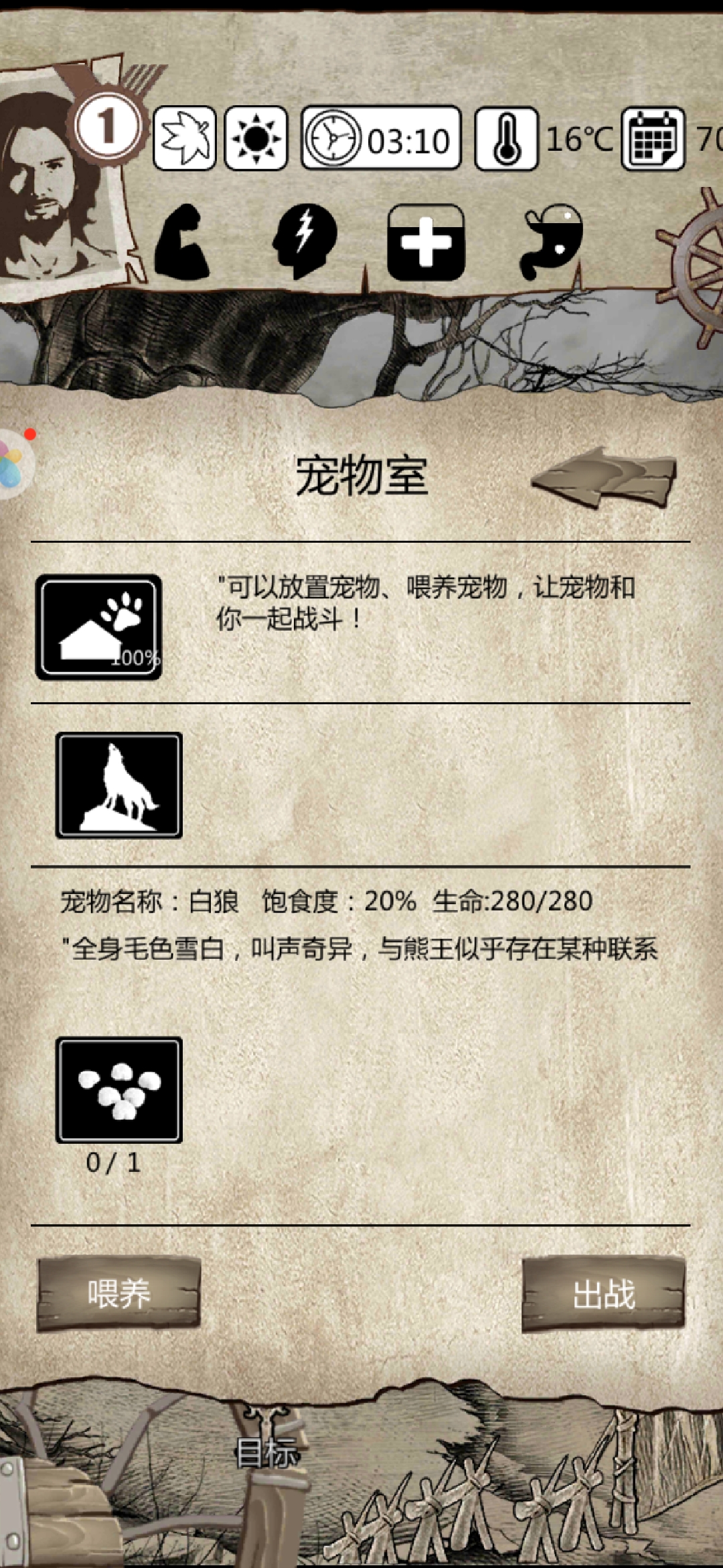 荒岛求生游戏白狼怎么捕抓？爱宠可遇还可求截图