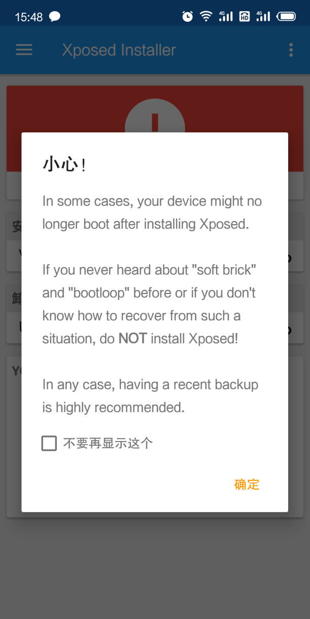 Xposed框架去哪下載安裝？Xposed框架怎么用截圖