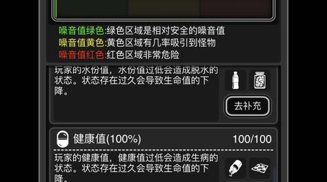 活下去健康值如何增加？盤點提升健康值的方法截圖