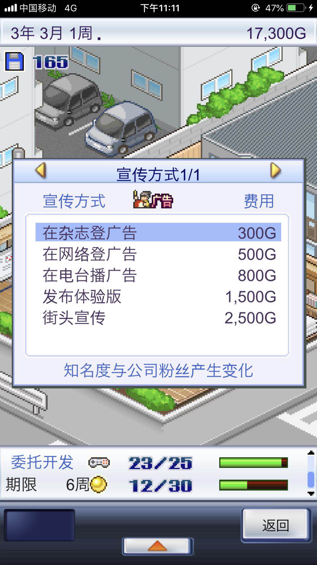 有錢得獎 游戲開發(fā)物語攻略怎么升級公司  截圖