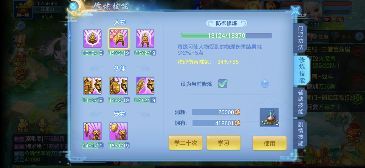 最详攻略：神武3手游怎么点修炼截图