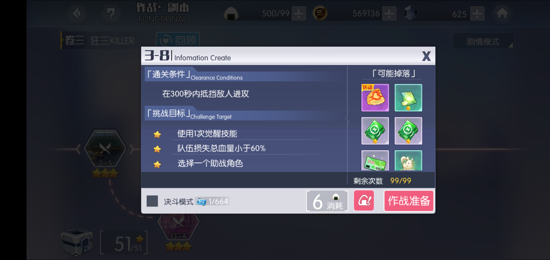 約戰(zhàn)精靈再臨3-8怎么3星，三星通關(guān)攻略。截圖
