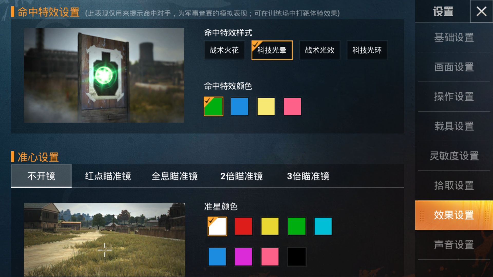 和平精英命中特效选哪个好？命中特效推荐截图