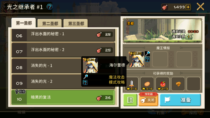 克鲁赛德战记7-3怎么打，领主加持截图