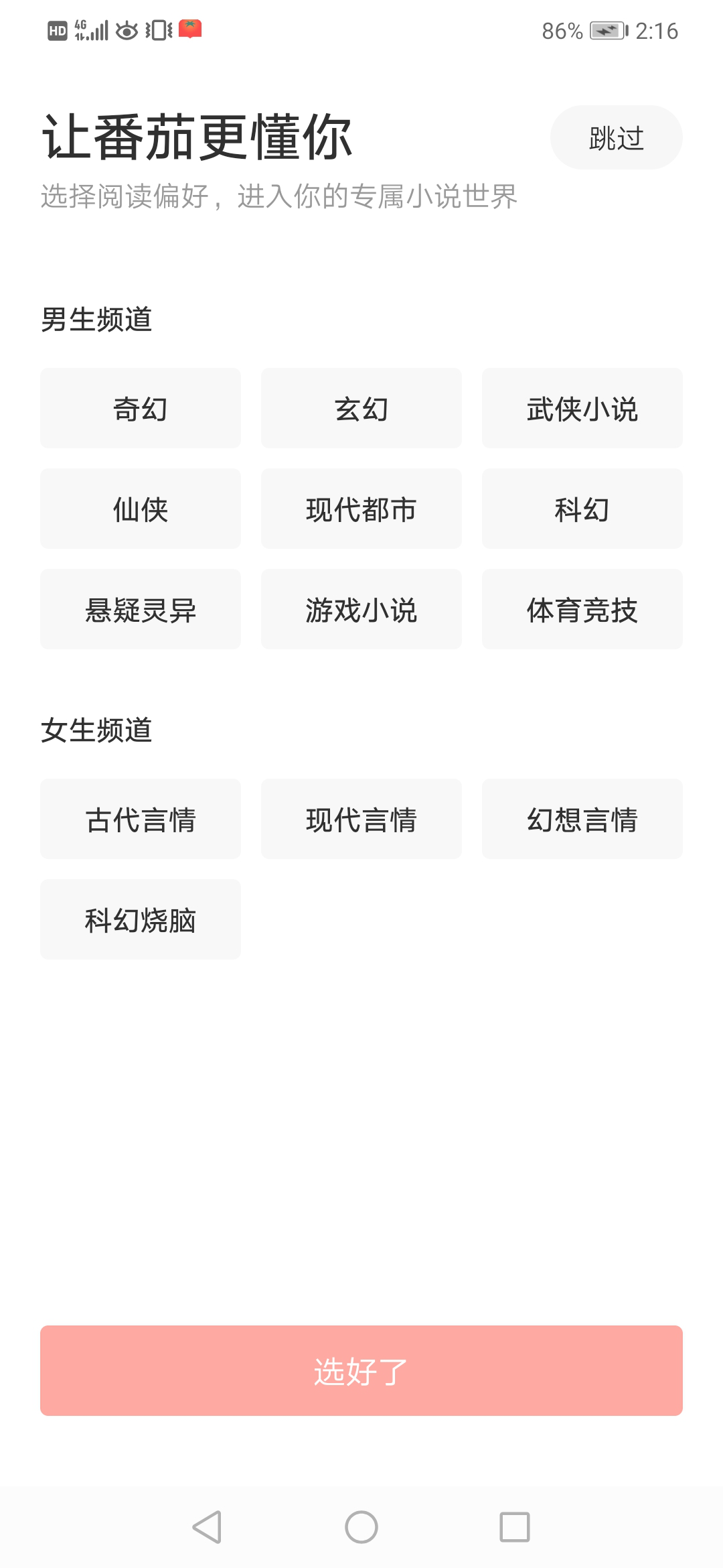 番茄小说在哪下载安装？番茄小说好用吗？截图