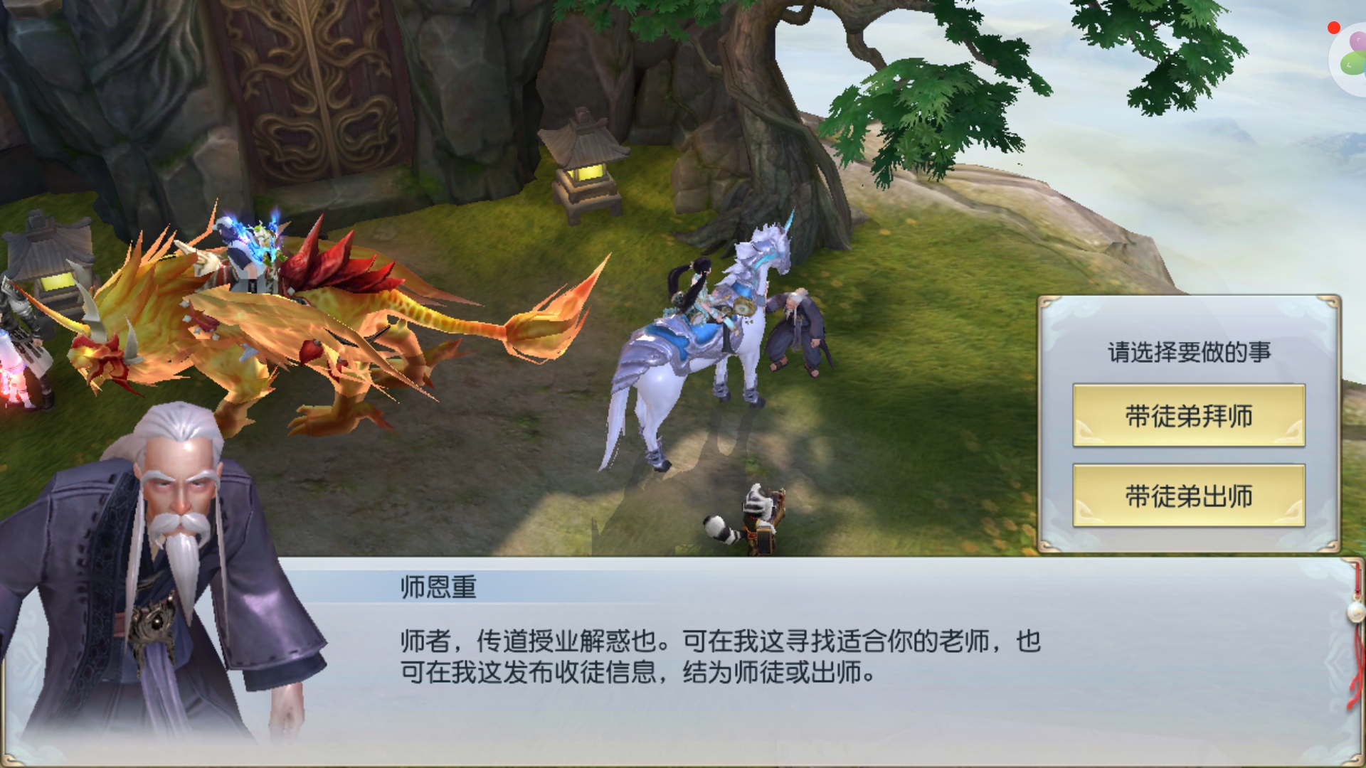 师徒向：手游镇魔曲怎么拜师截图