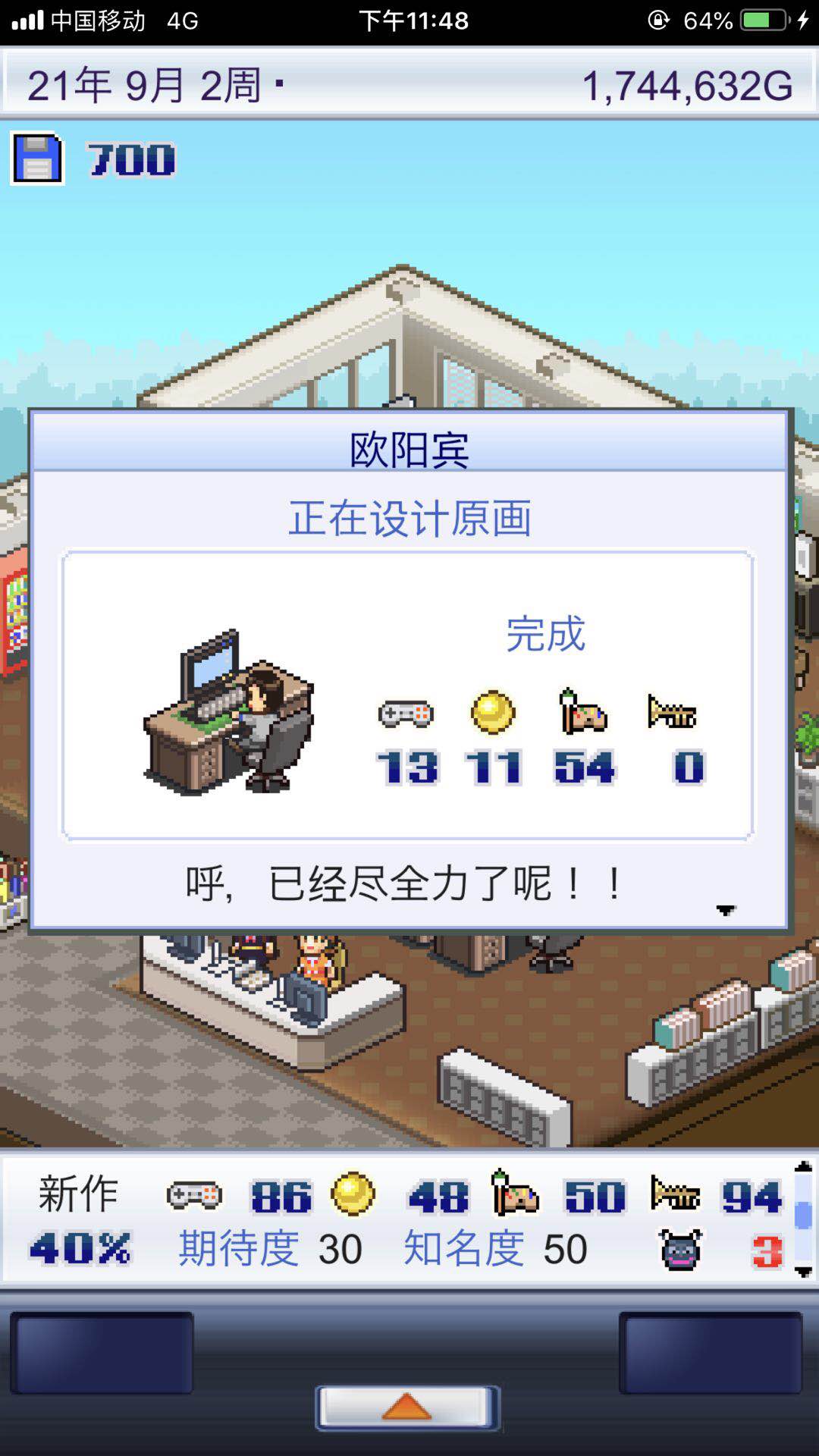 设计鬼才 游戏开发物语攻略怎么获得画质奖截图