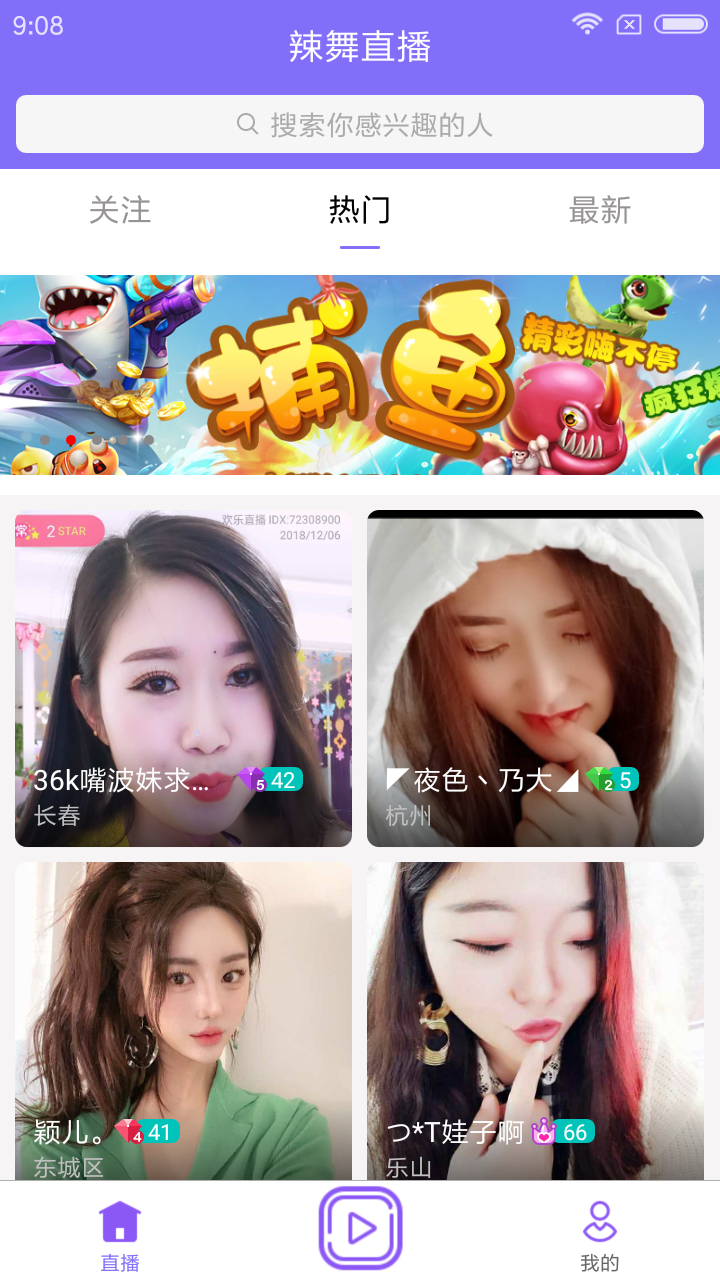 辣舞直播去哪下载？辣舞直播怎么用？截图