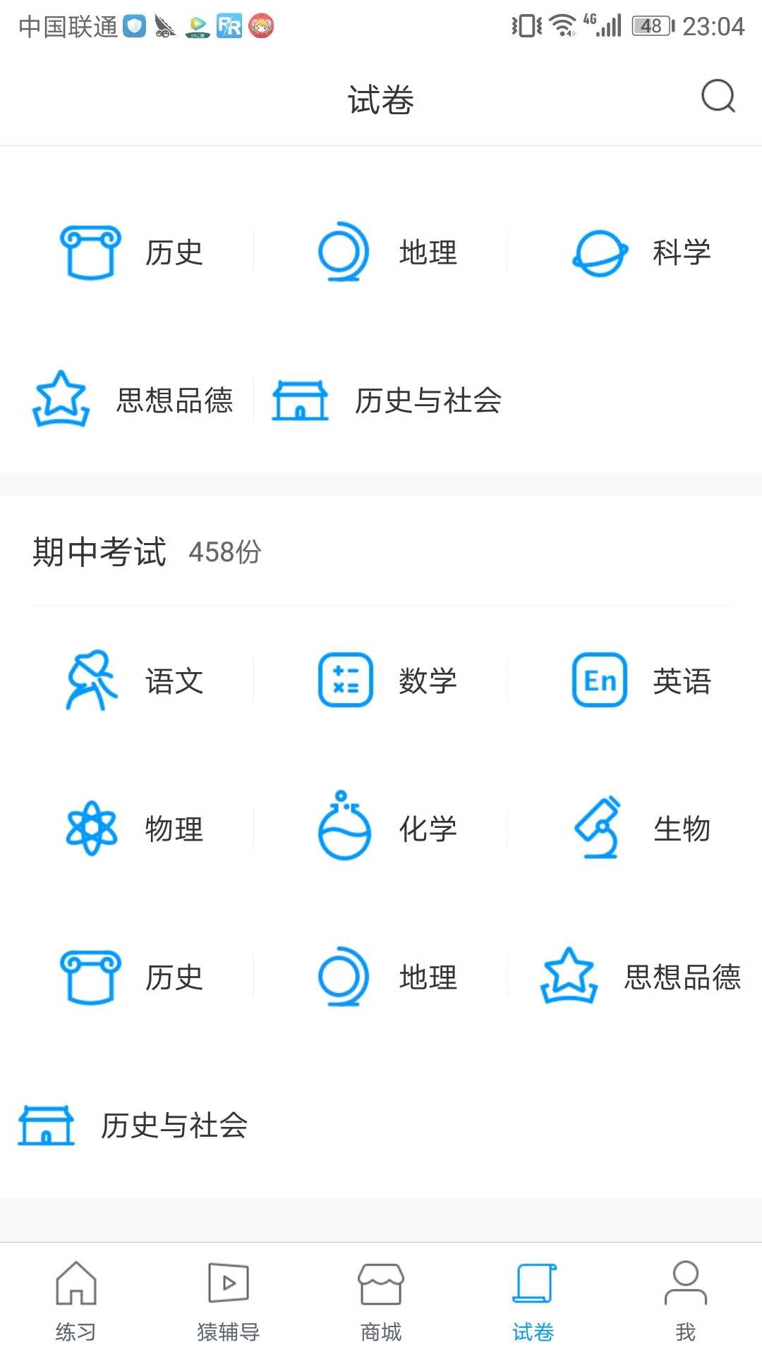 猿题库去哪下载安装？猿题库好用吗？截图