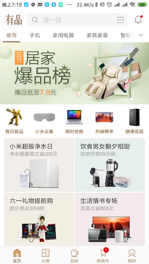 小米有品在哪下载？小米有品怎么用？截图