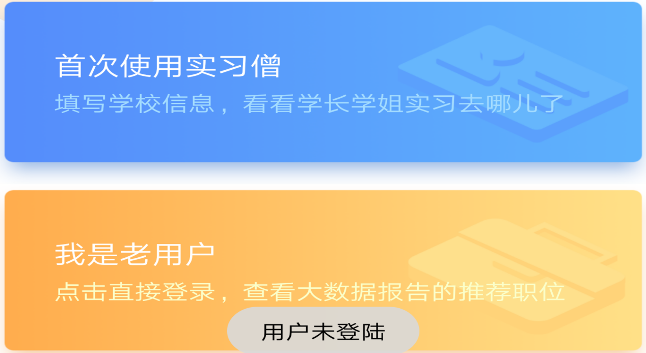 实习僧去哪下载？实习僧怎么用？截图