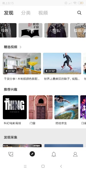 花瓣在哪下载？花瓣怎么用？截图