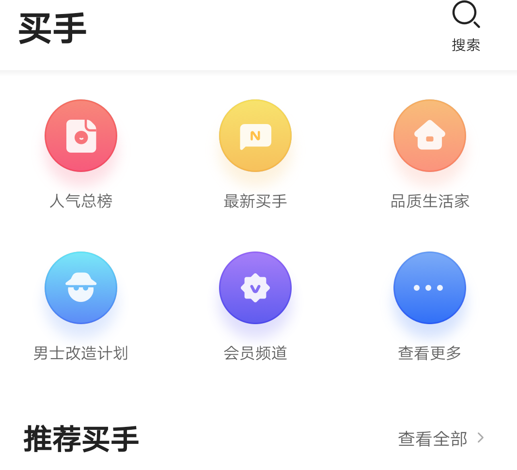 火球买手去哪下载？火球买手如何用呢？截图