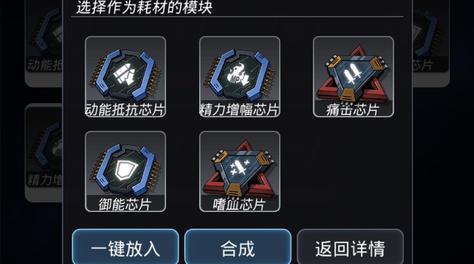 煉出高階模塊！跨越星弧模塊怎么合成？截圖