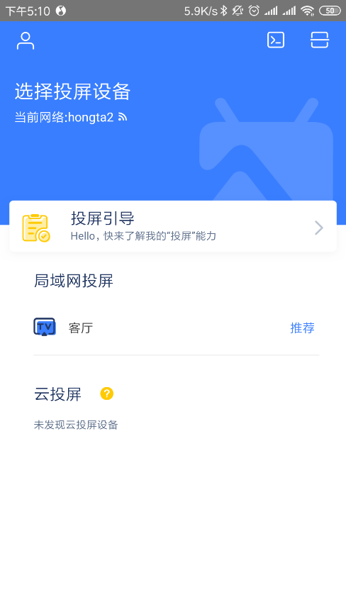 免费版乐播投屏去哪下载？乐播投屏怎么用详细教程截图