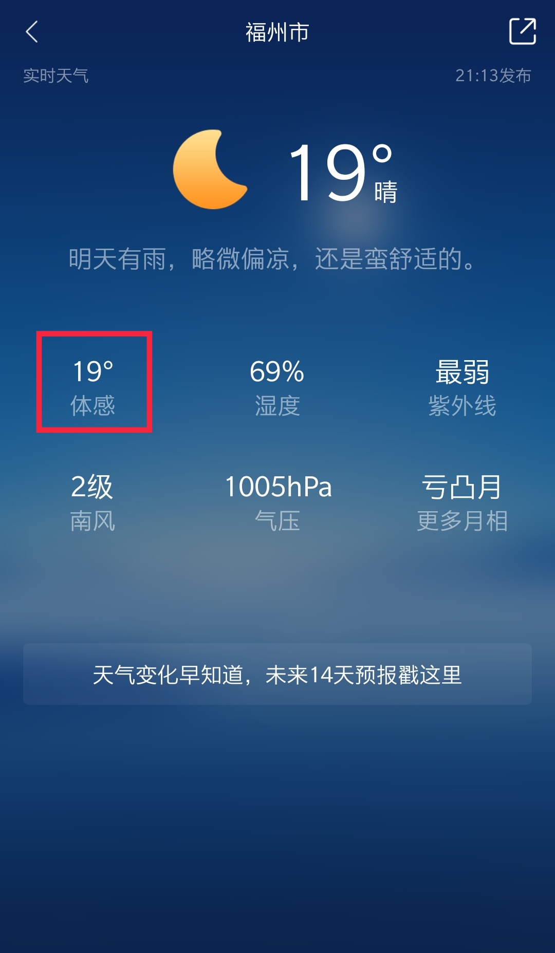 墨迹天气怎么看体感温度，墨迹天气看体感温度教程截图