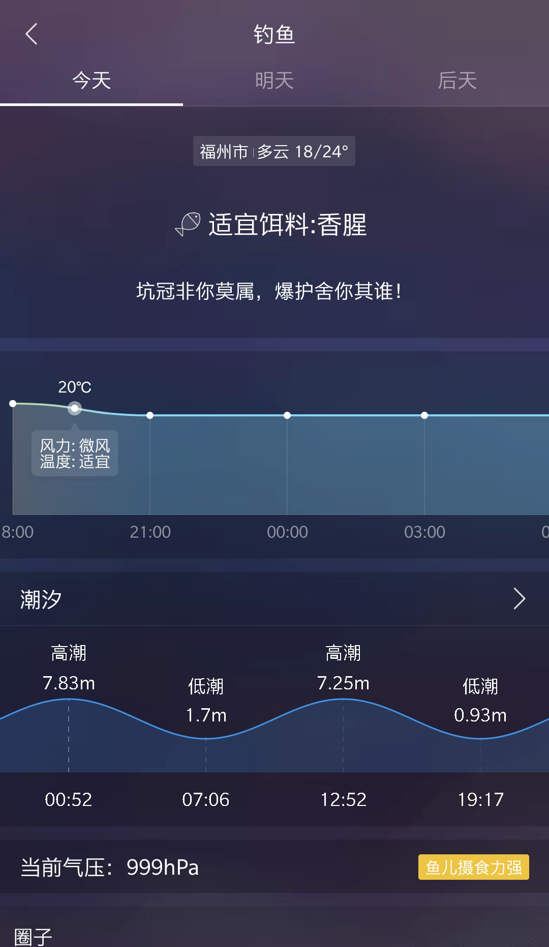 墨迹天气怎么设置钓鱼，墨迹天气查看钓鱼指数教程截图