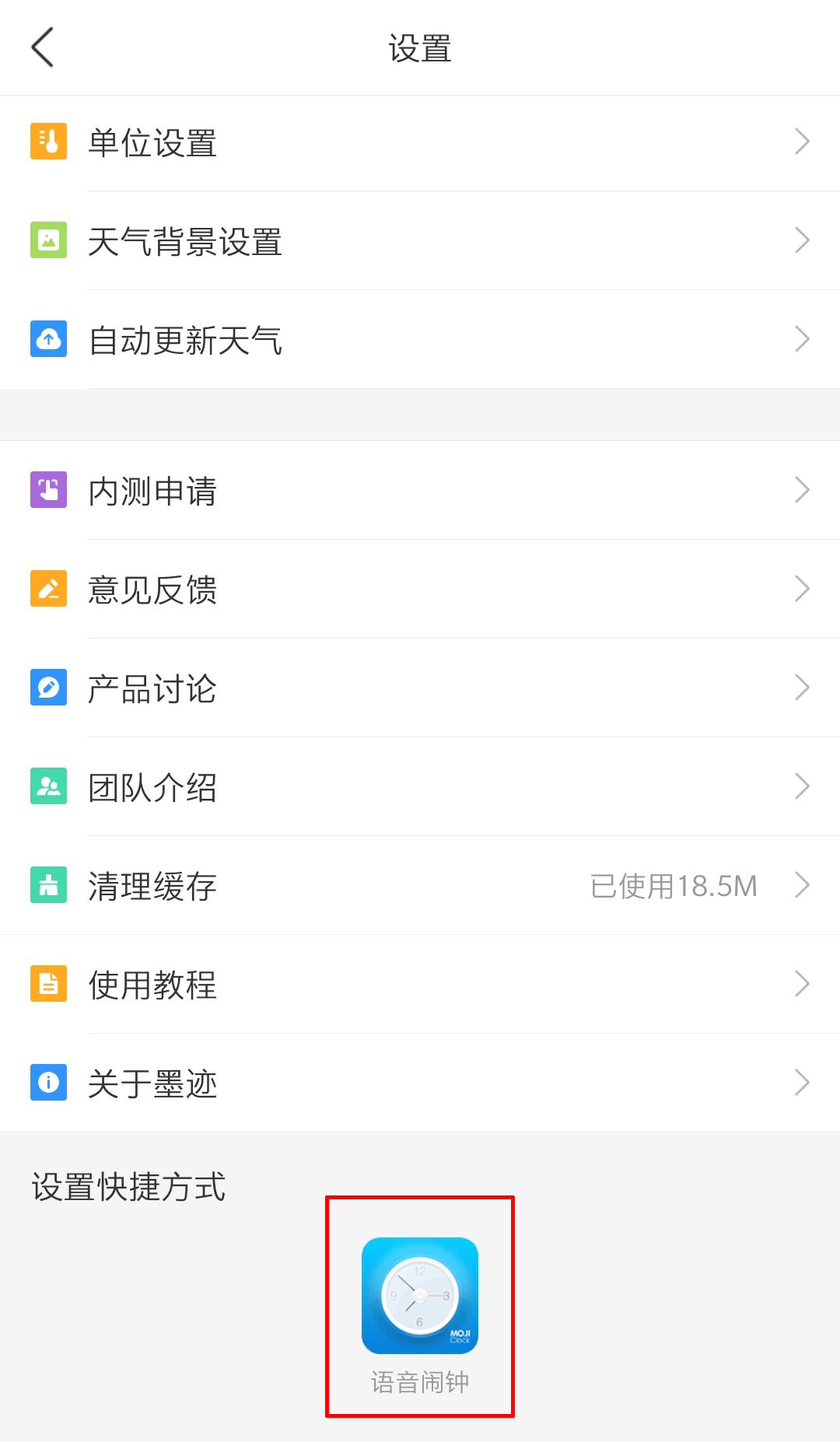墨迹天气怎么设置语音自动播报，墨迹天气设置语音播报教程截图