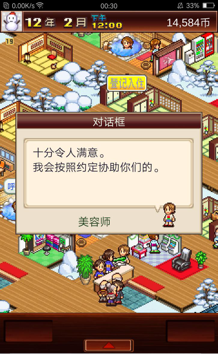 特殊人物 温泉物语怎么让美容师满意截图