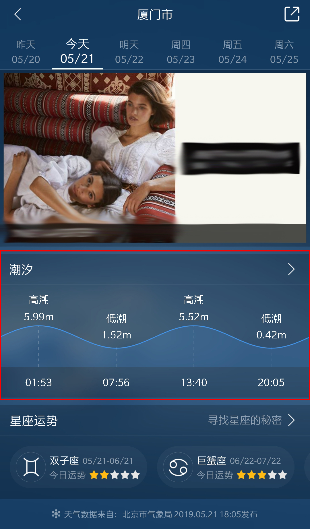 墨迹天气怎么看潮汐，墨迹天气看潮汐教程截图