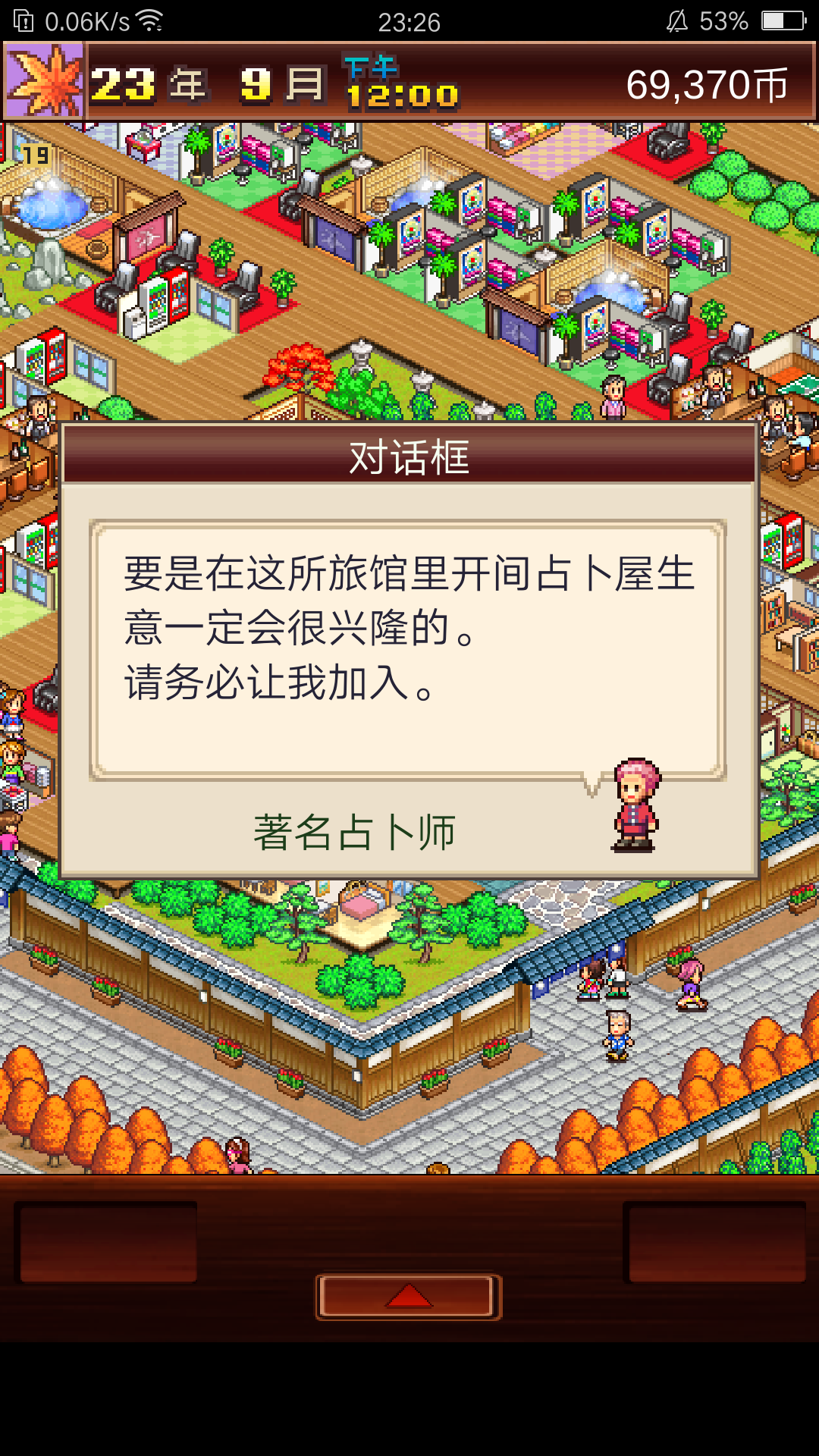 人物邀請  溫泉物語怎么讓占卜師滿意截圖