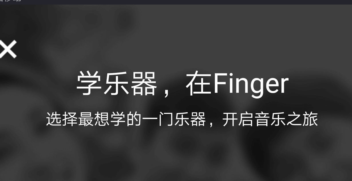 Finger吉他唱歌教学去哪下载？怎么用？截图