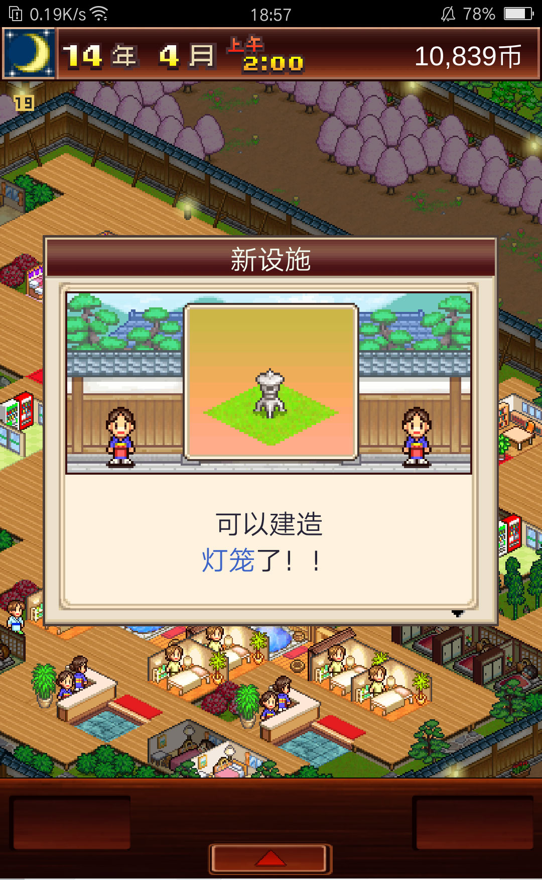 特殊景观 温泉物语怎么出灯笼截图