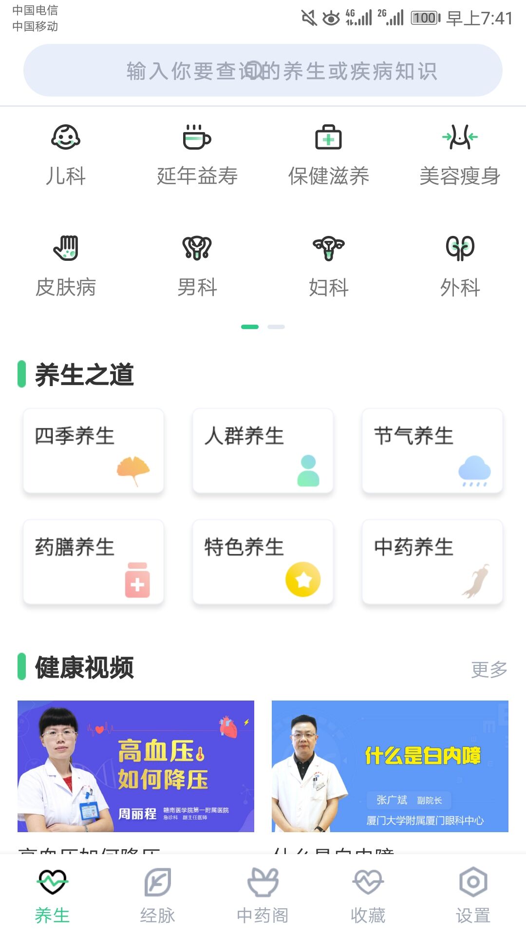 中药大全去哪下载？中药大全如何用截图