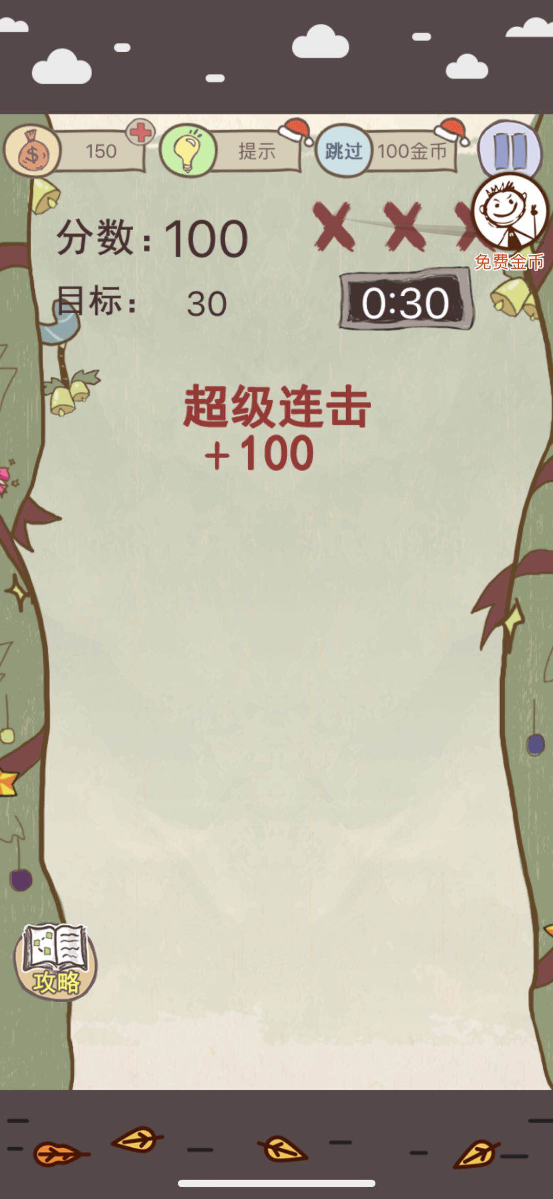 史上最坑爹的游戲6第5關(guān)怎么過(guò)？再不看就晚啦！截圖