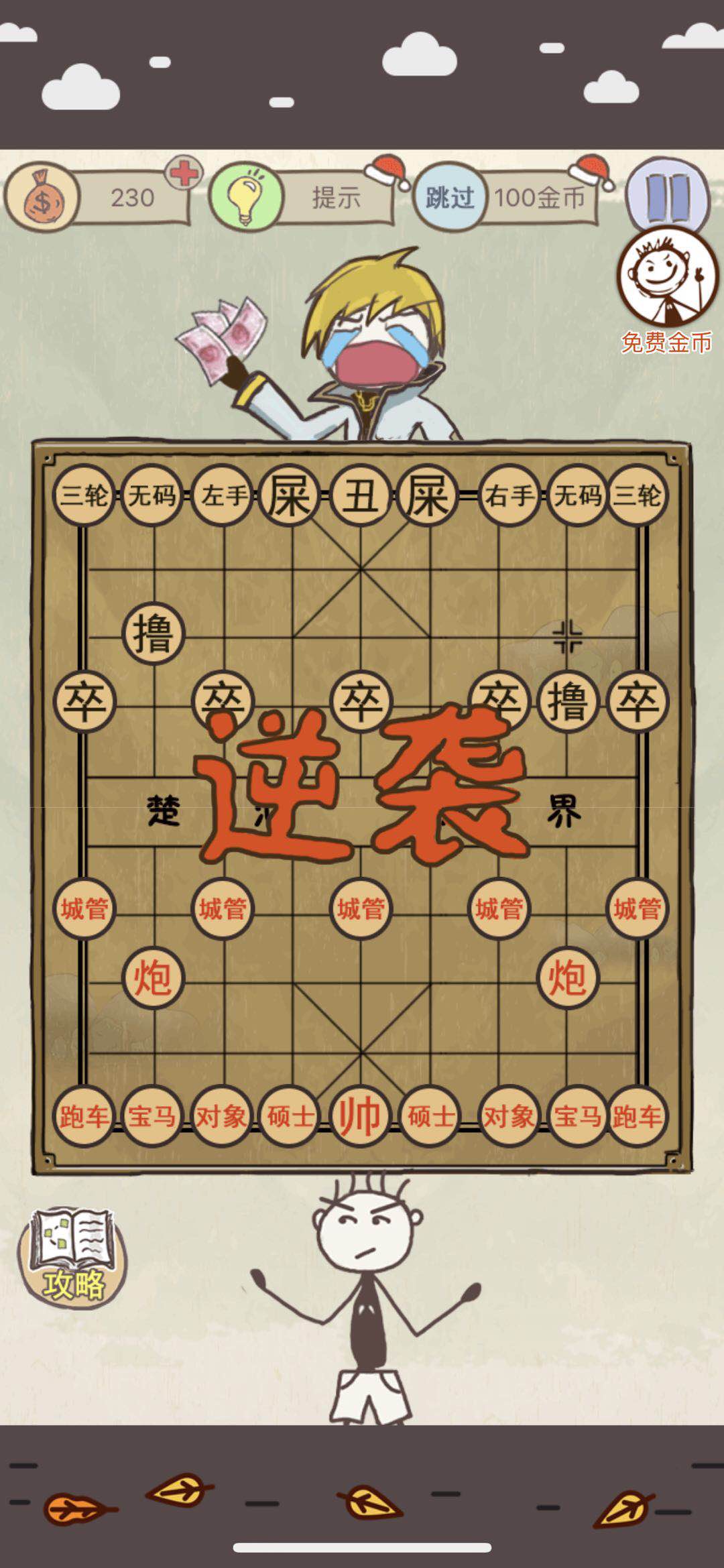 史上最坑爹的游戲6第23關(guān)怎么過(guò)？就這么簡(jiǎn)單！截圖