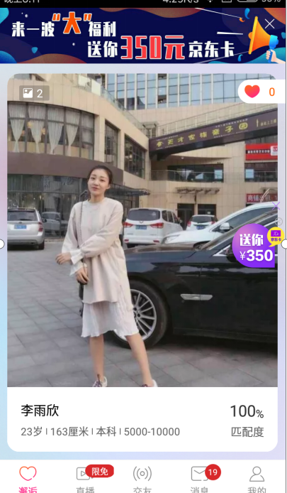 百合婚恋在哪下载？百合婚恋下载地址截图