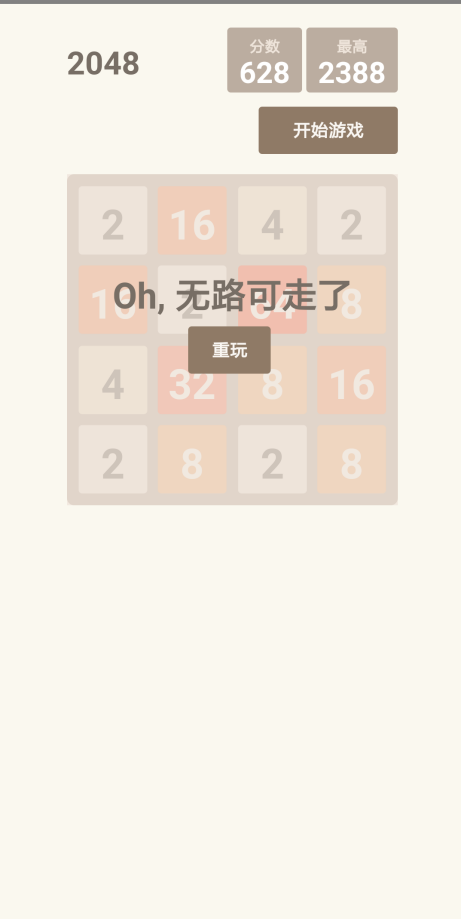 2048在哪下载？048怎么玩？截图