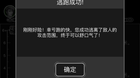 打不過就逃！活下去如何逃跑？截圖
