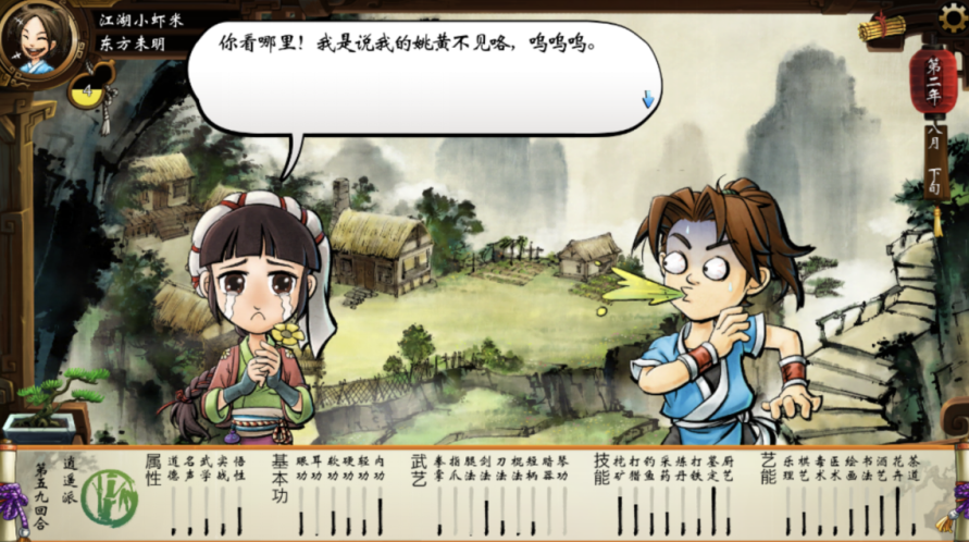 愛花美女如何攻略，俠客風云傳怎么觸發(fā)任清玄截圖