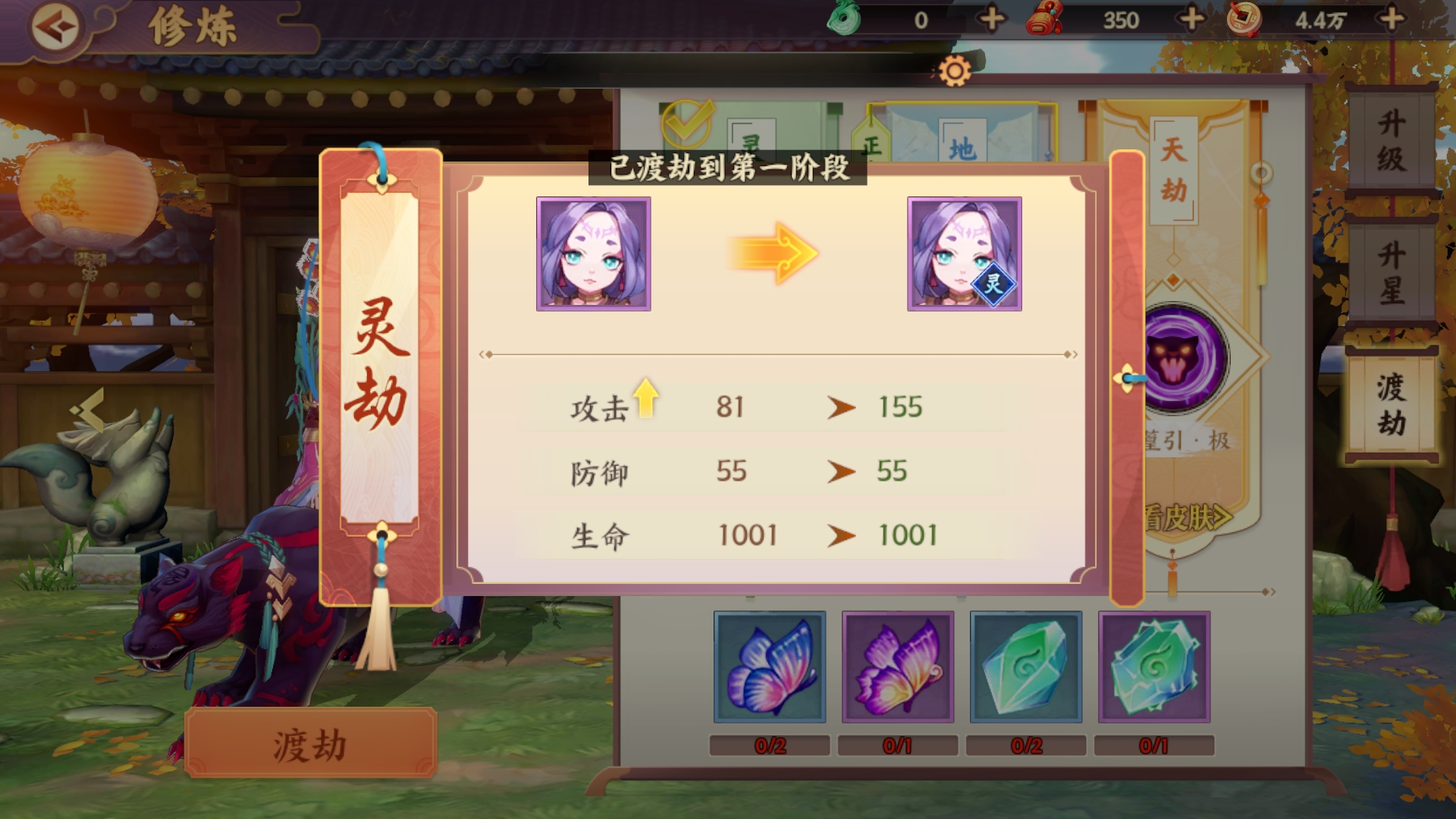 云夢四時歌怎么渡劫，云夢四時歌符靈渡劫步驟截圖