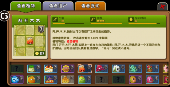 新手必看 植物大戰(zhàn)僵尸2阿開木木怎么得截圖