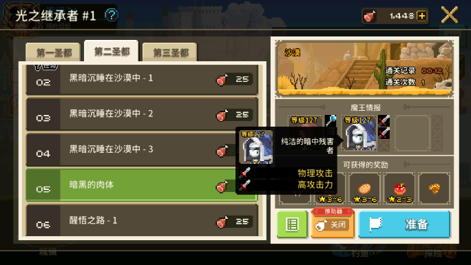 克鲁赛德战记7-17怎么过，胆大心细截图