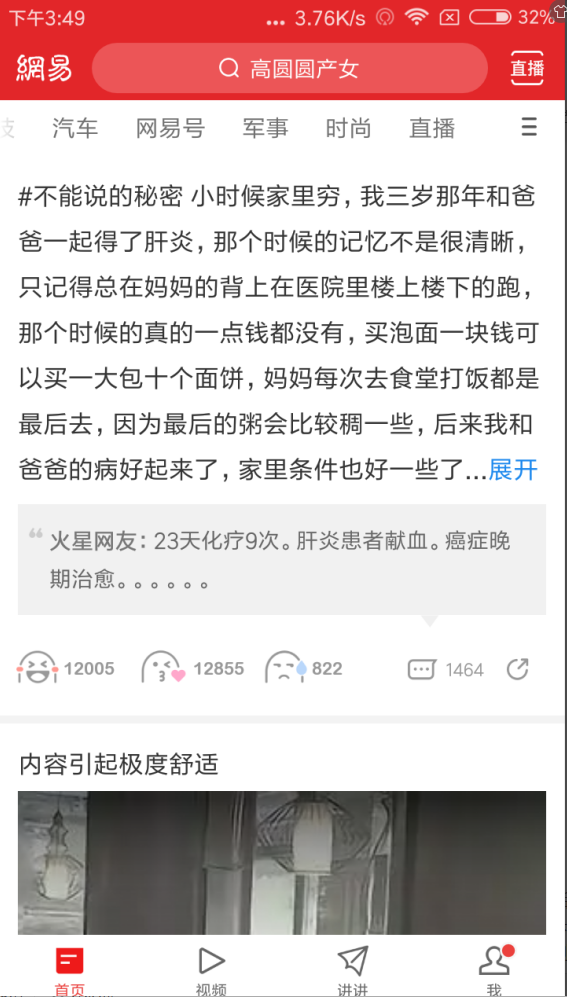 网易新闻在哪下载安装？网易新闻好用吗？截图