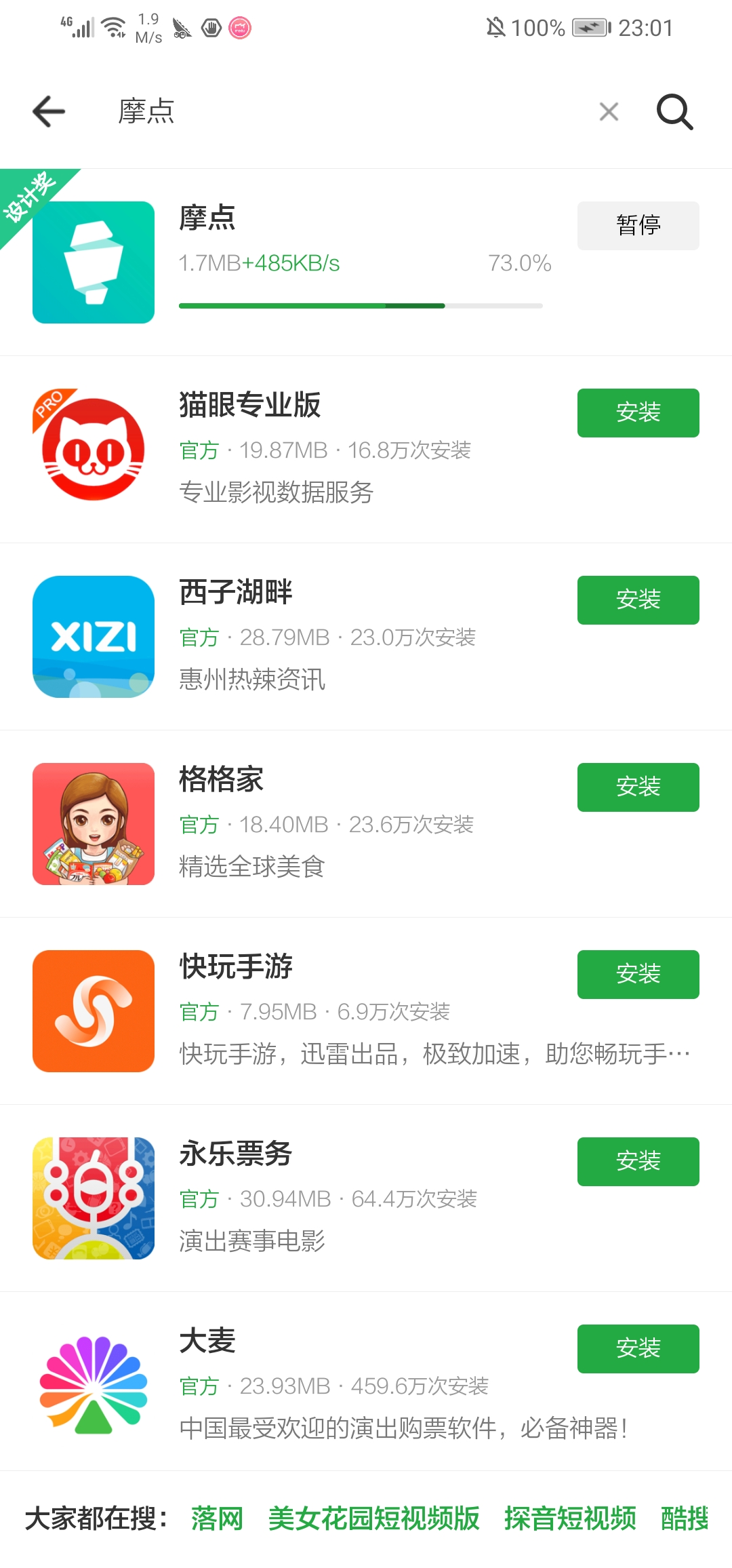 摩点在哪下载？摩点怎么用截图