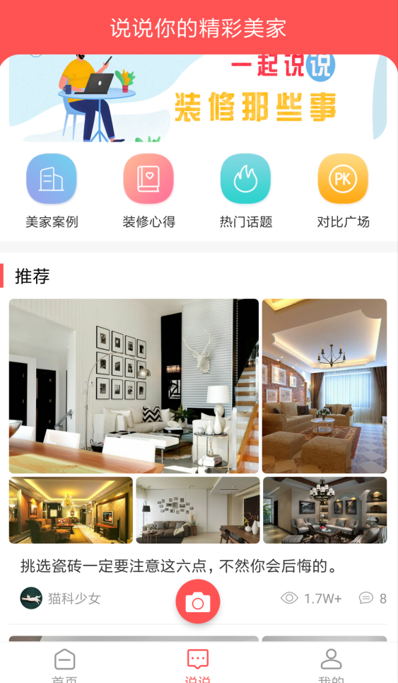 装修说去哪下载？装修说怎么用截图