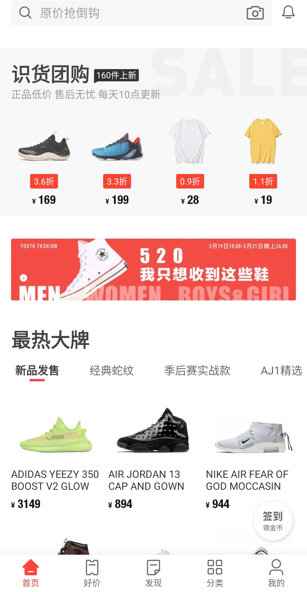 識(shí)貨去哪下載安裝？識(shí)貨好用嗎？截圖