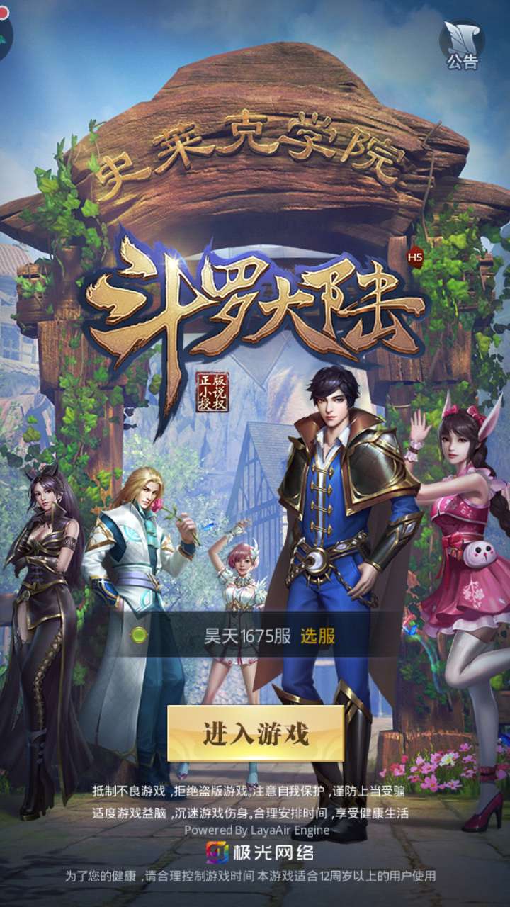斗羅大陸在哪里下載，斗羅大陸怎么玩？截圖