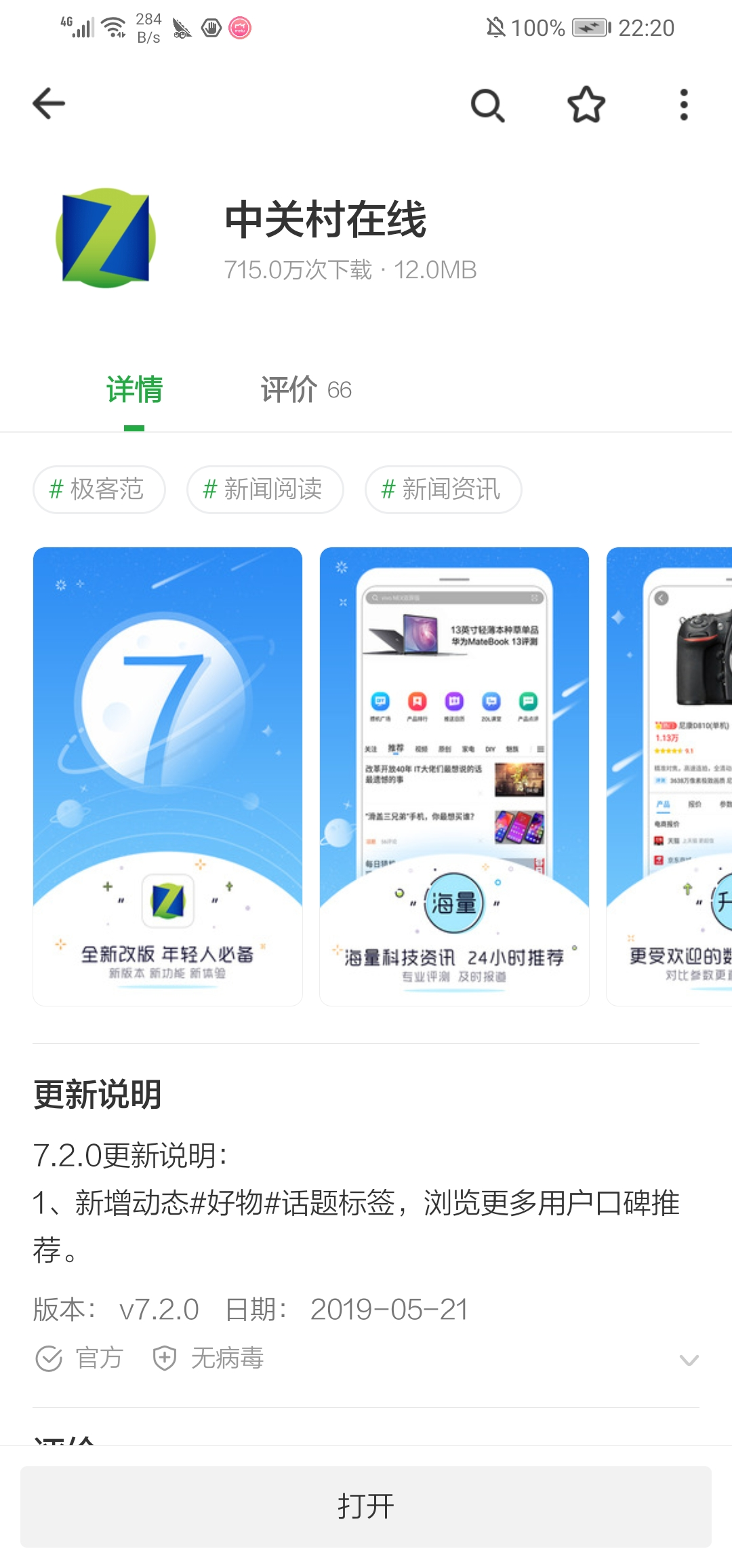 中关村在线在哪下载？中关村在线怎么用？截图